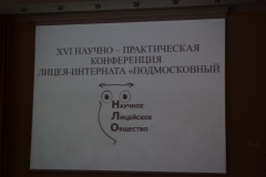 Научно-практическая конференция 2019