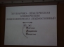 Научно-практическая конференция 2019