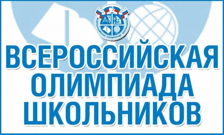 ВСОШ