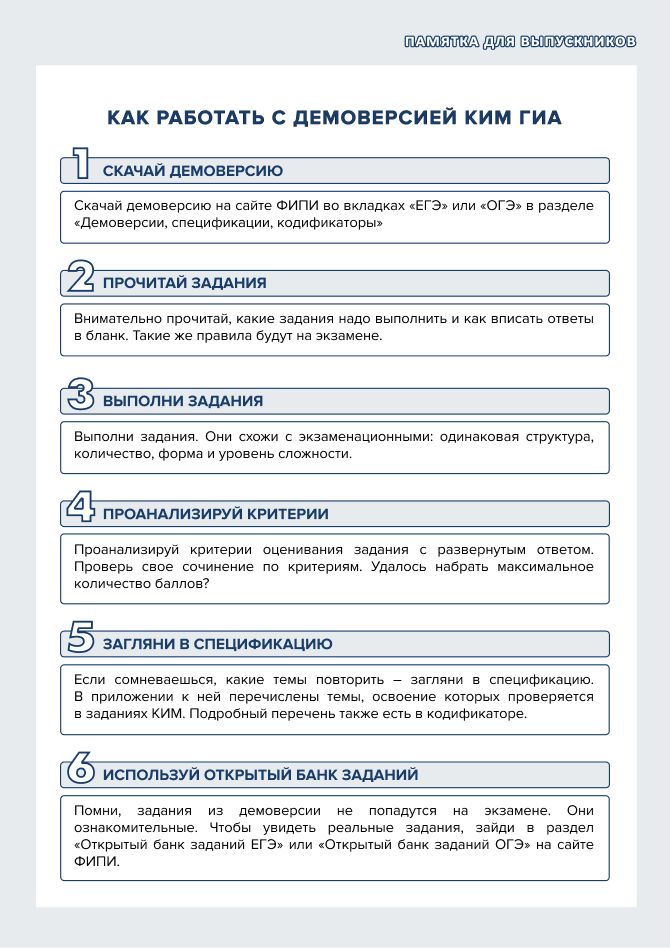 Как-работать-с-демоверсией-КИМ-ГИА