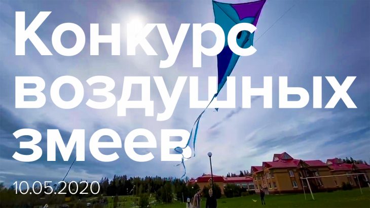 Кадр с воздушным змеем