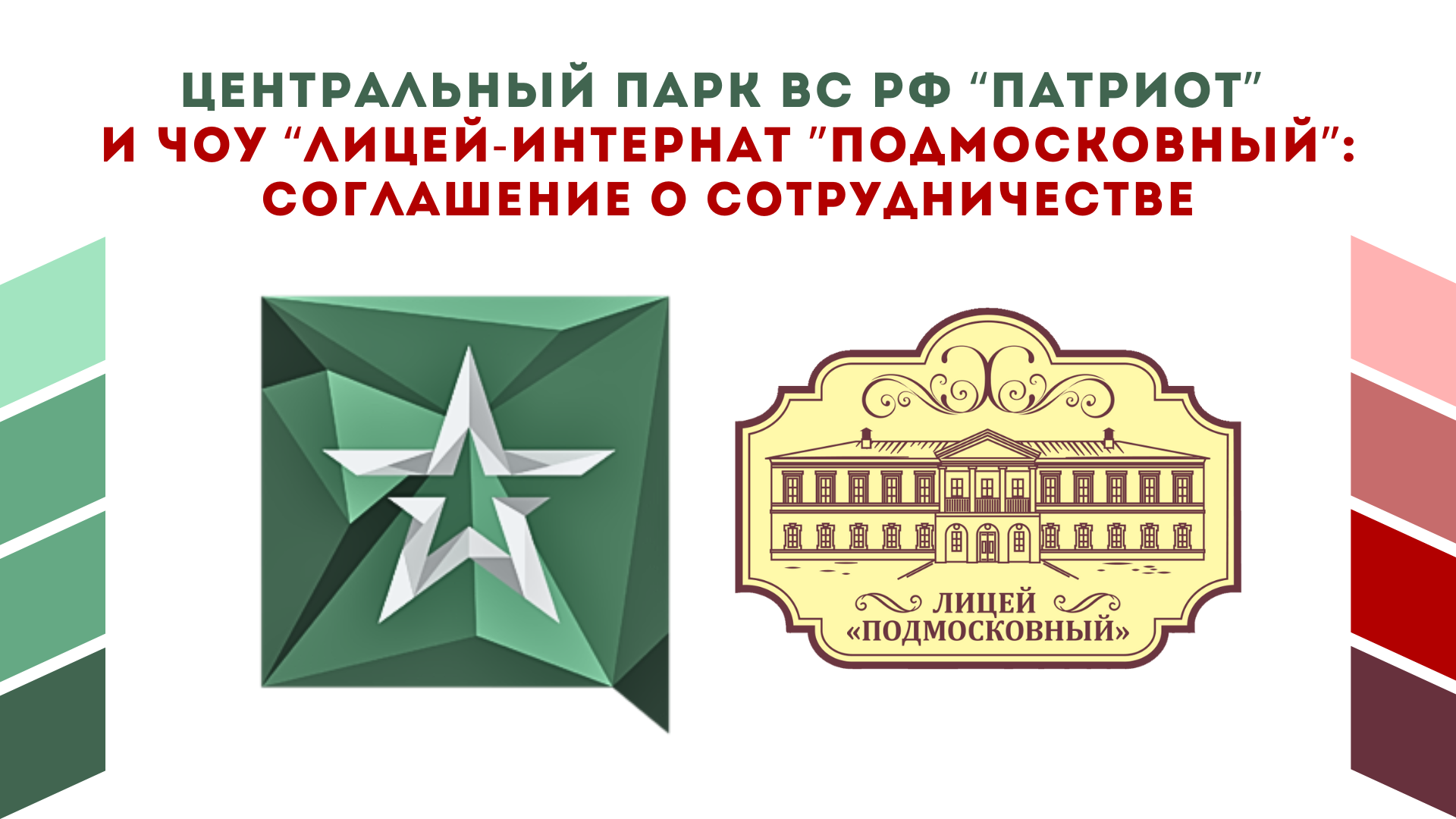 Общие задачи в формировании будущего!