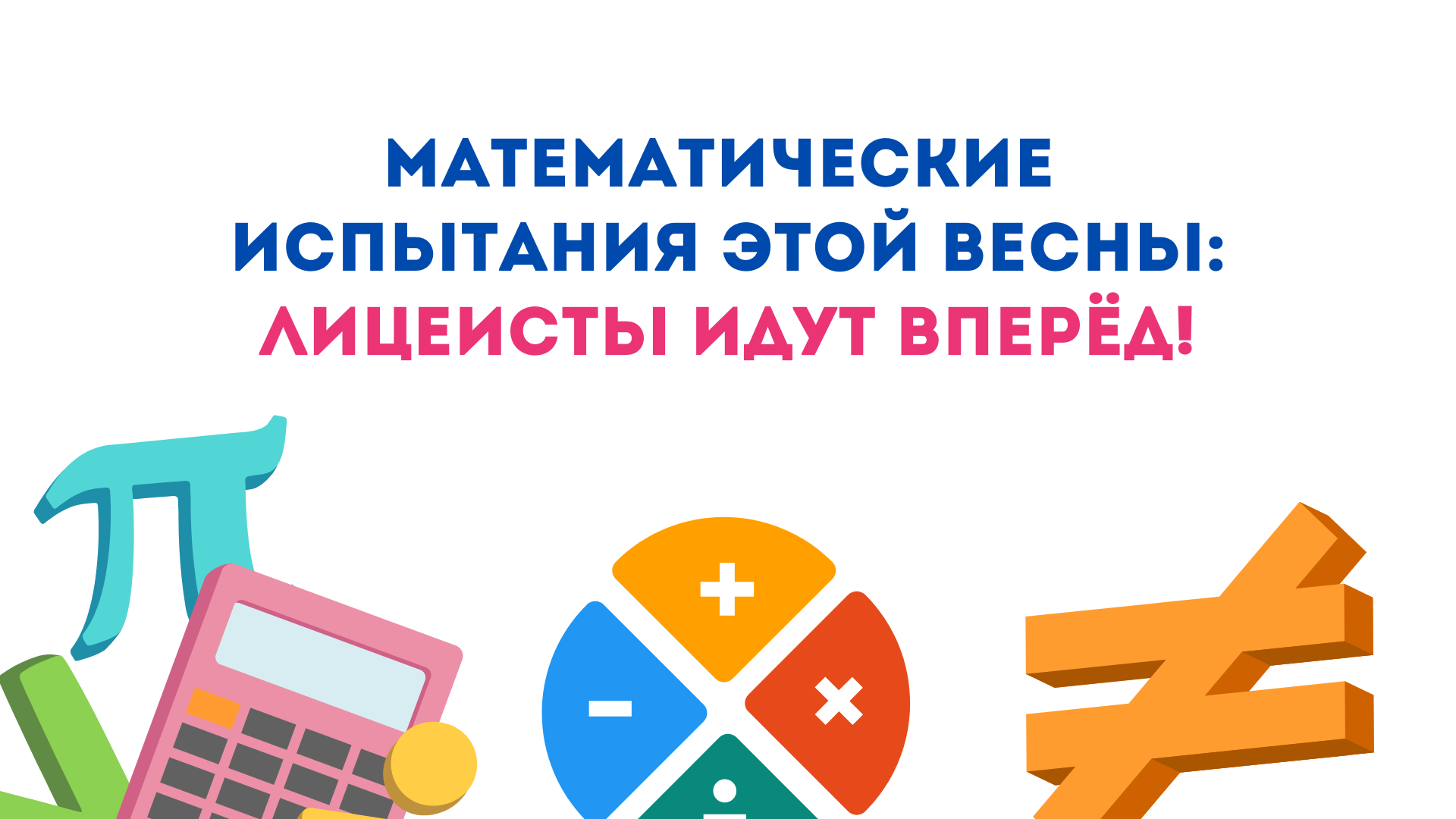 Юные математики