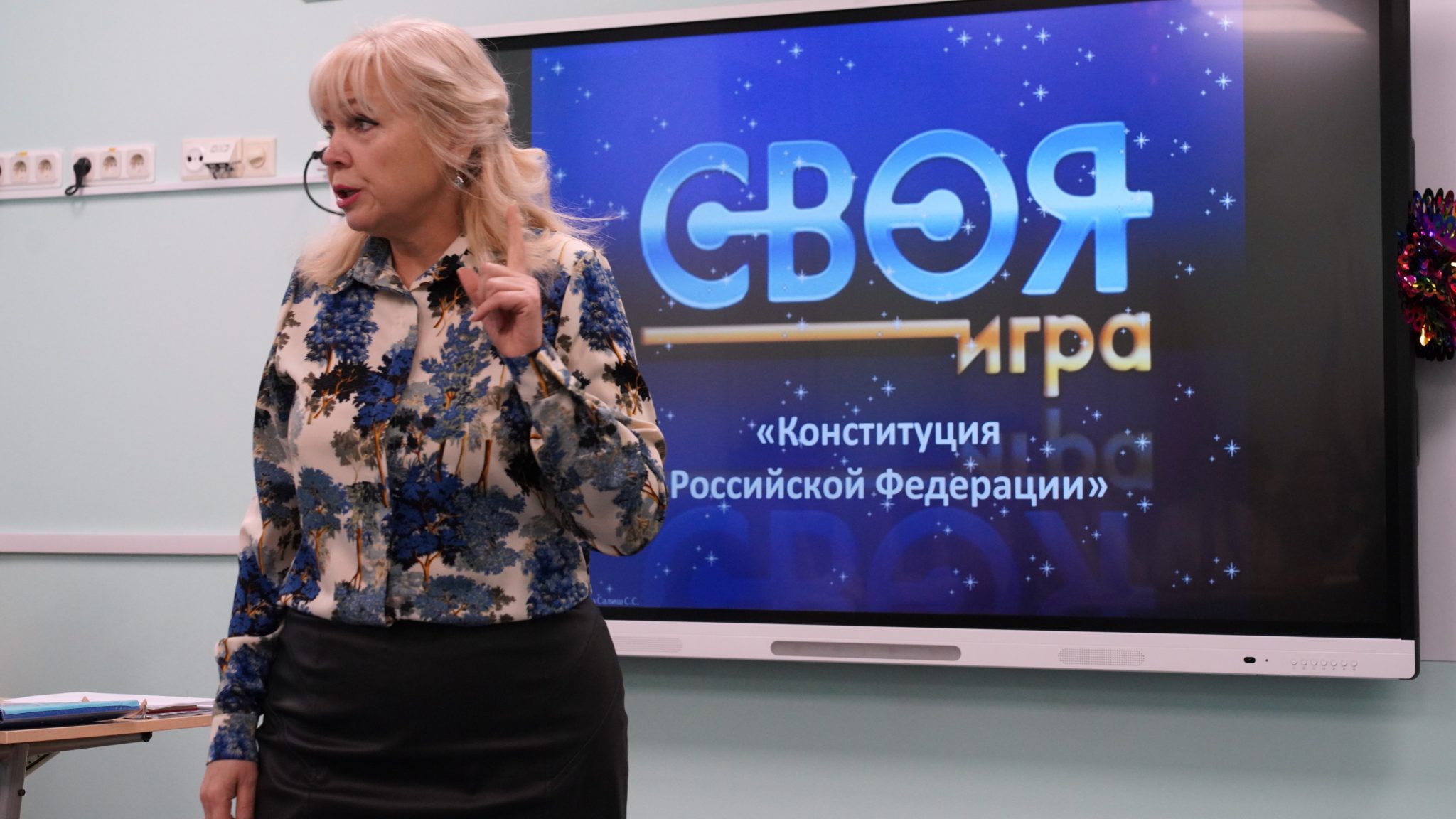 “Своя игра” для старших лицеистов: День Конституции России 🇷🇺