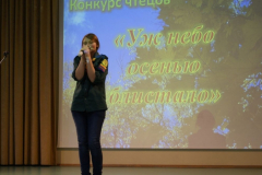 Конкурс чтецов "Уж небо осенью блистало..."