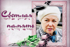 День-памяти-Марины-Филипповны-22