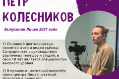 КОЛЕСНИКОВ  - 1