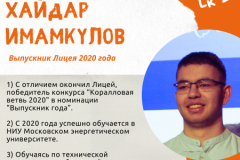 ХАЙДАР - 1